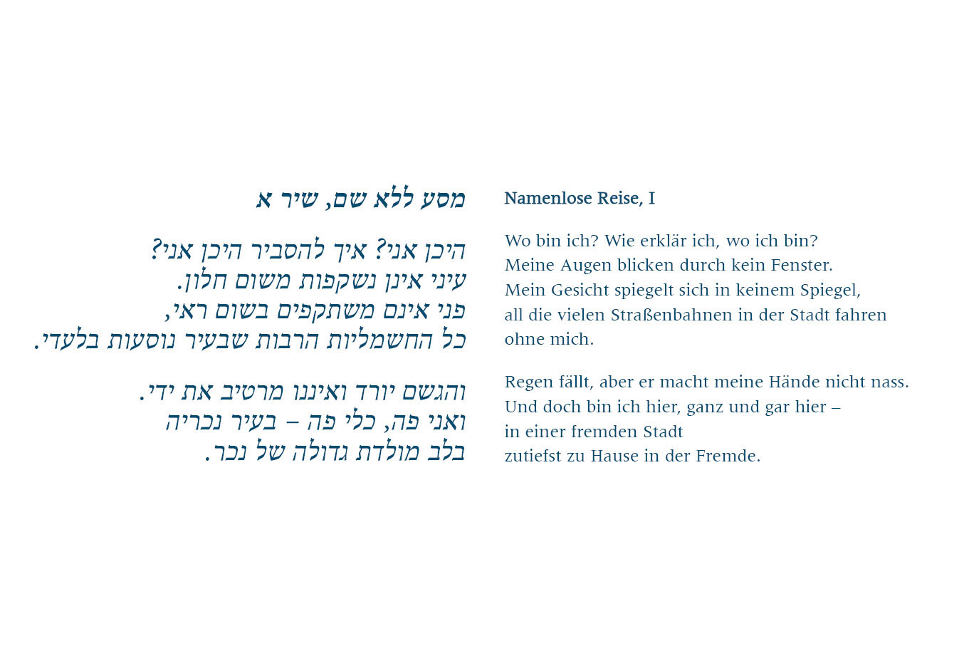 Poem translated by Gundula Schiffer, published in: Gideon Ticotsky and Lina Barouch (eds.), Zukunftsarchäologie. Eine Anthologie hebräischer Gedichte, Frankfurt, 2015.